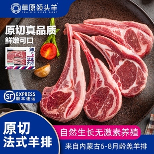草原领头羊原切法式羊排羊肋排内蒙古羔羊肉户外露营烧烤食材