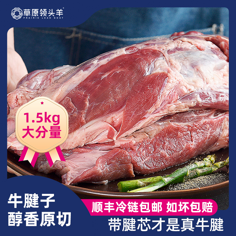 草原领头羊国产原切牛腱子