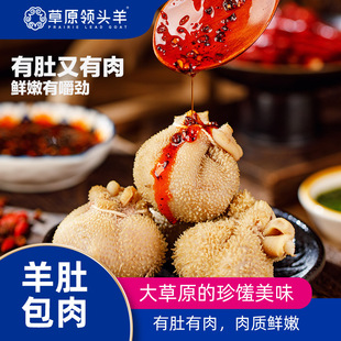 草原领头羊内蒙羊肚包肉3斤羊腿羊腩内蒙古羔羊肉网红同款特色