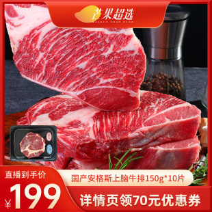 草原领头羊国产原切上脑牛排谷饲新鲜牛肉官方旗舰店 芒果超选