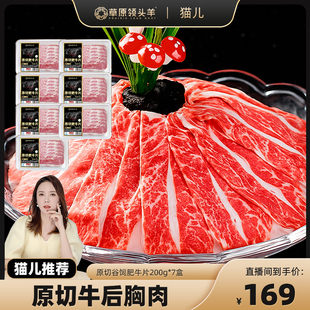草原领头羊原切肥牛片涮火锅食材牛肉片肥牛卷谷饲牛肉牛后胸肉