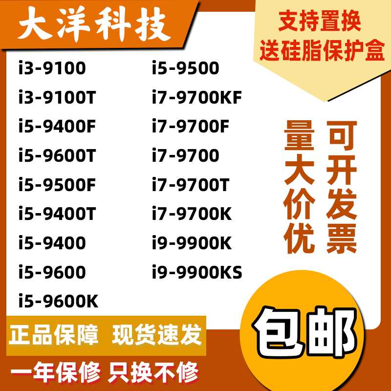 i39100f 9100 i5940095009500T9600K9600i797009700K9700KF