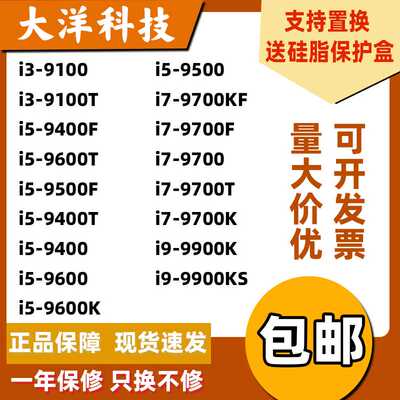 i39100f 9100 i5940095009500T9600K9600i797009700K9700KF