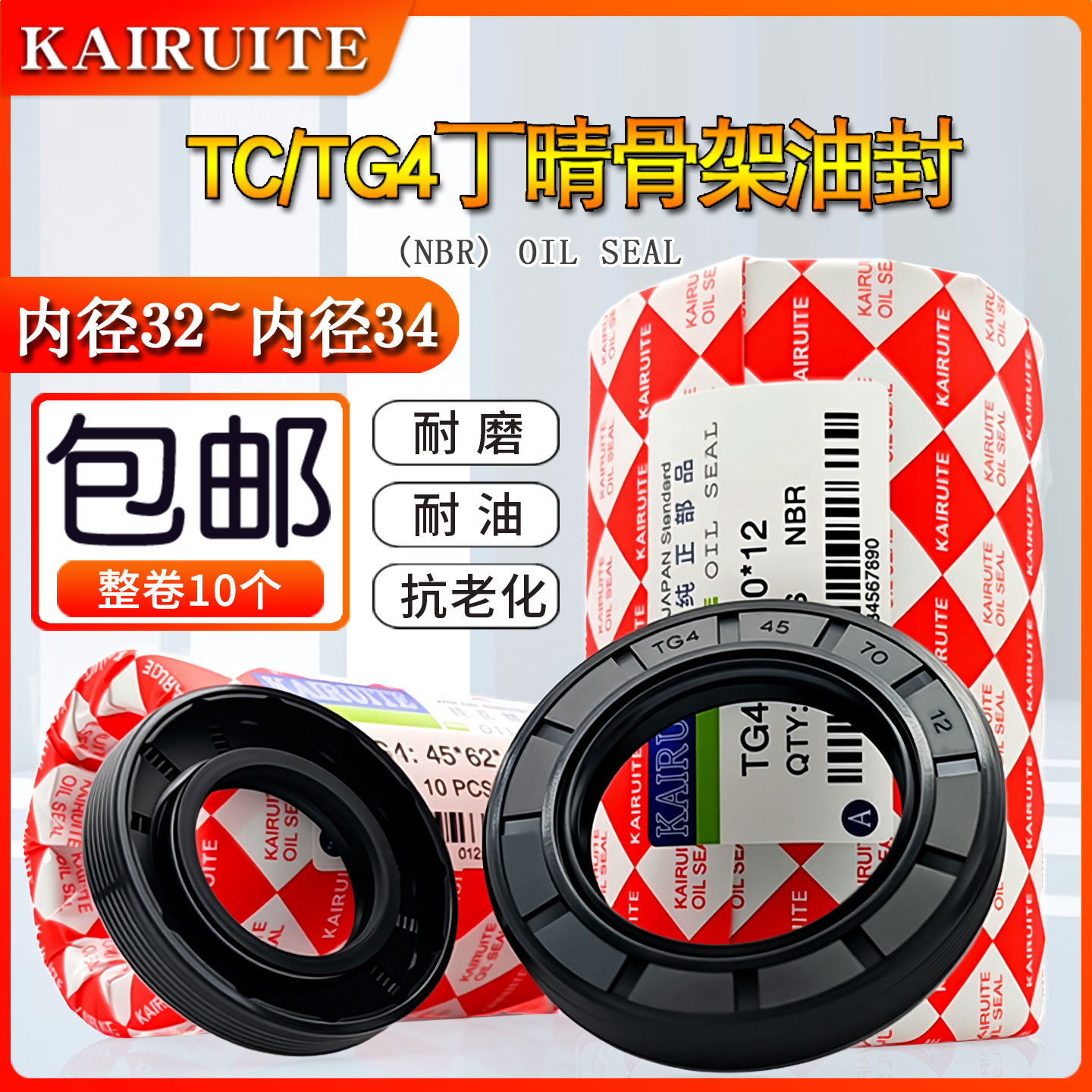 KAIRUITE丁晴骨架油封耐磨耐油