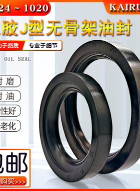 橡胶J型无骨架油缸油封/HG4-338-66/骨架油封/组合垫/O型圈/Y型
