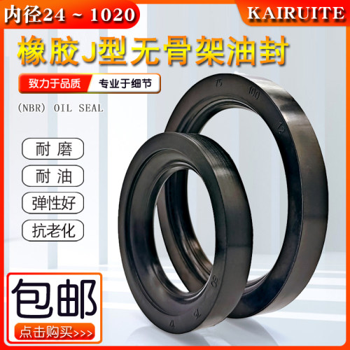 橡胶J型无骨架油封耐磨耐油防水