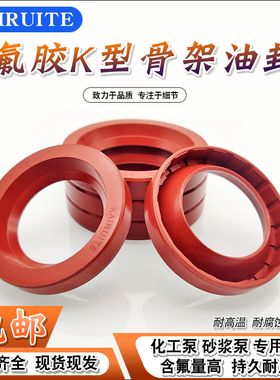 K型氟胶骨架油封密封圈UHB-Z泵污水泵化工砂浆泵45*70/55*80/12