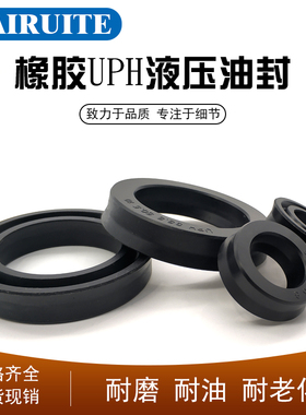 丁晴橡胶液压油封UPH20/22.4/25/28/30*30/32.4/35/43/45*8*10