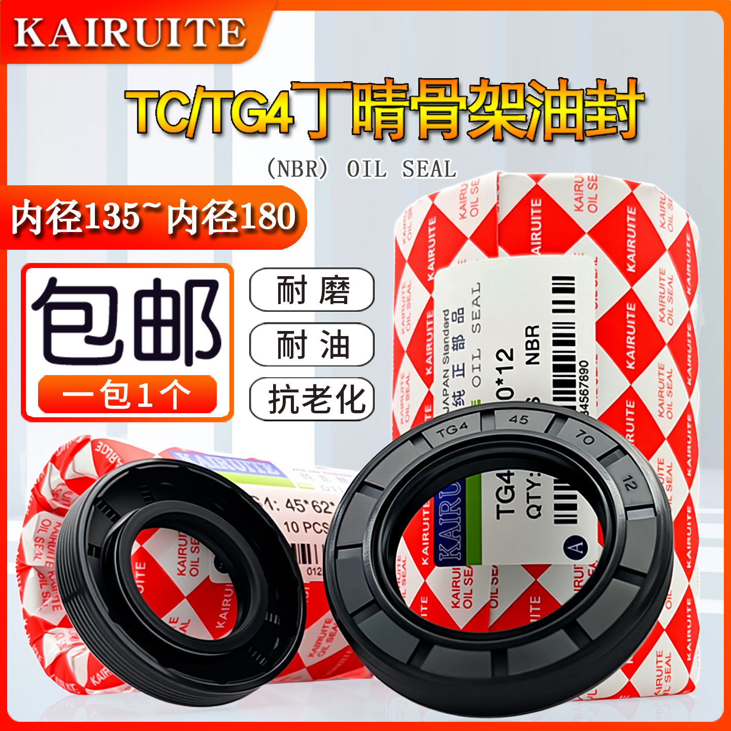 KAIRUITE丁晴骨架油封耐磨耐油