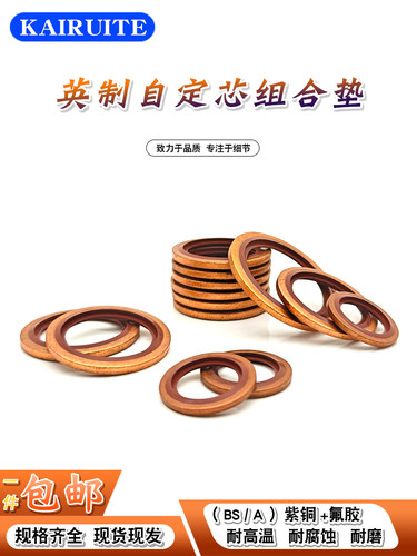 英制组合垫圈紫铜氟胶耐高温腐蚀