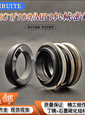 机械密封109/MG1/MB1-14/16/18/20/22/24/25/28/30/32/35管道水泵