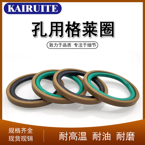 KAIRUITE孔用格莱圈耐磨耐压
