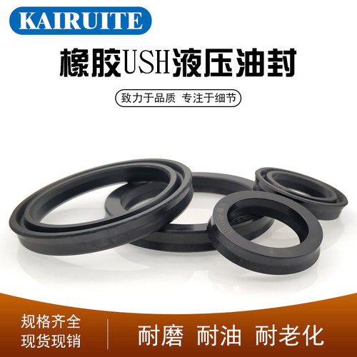 KAIRUITE橡胶USH液压油封