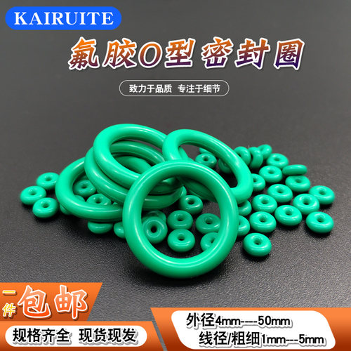 包邮氟胶O型圈阀门气阀大全房寄