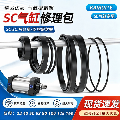 KAIRUITESC气缸密封维修包耐磨