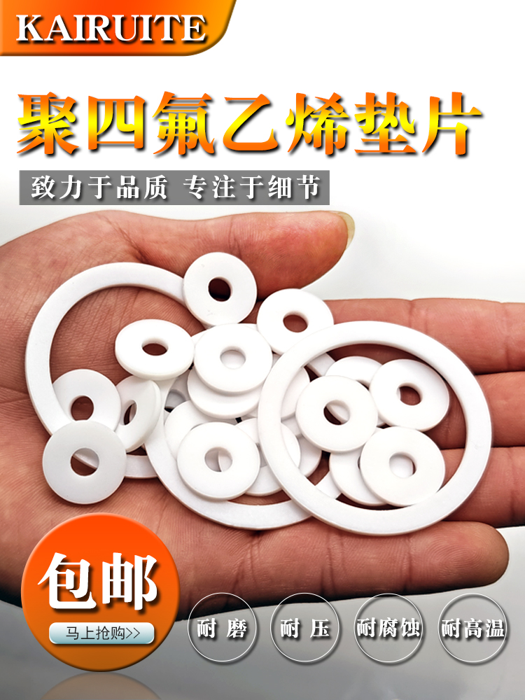 四氟垫片耐高温耐腐蚀耐酸碱