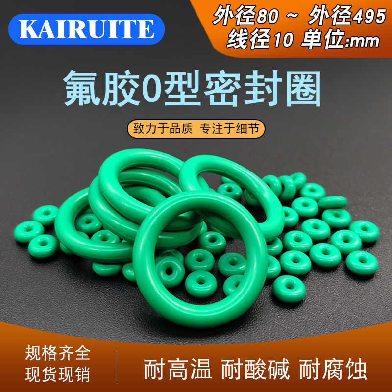氟胶O型圈耐高温耐腐蚀耐磨耐压