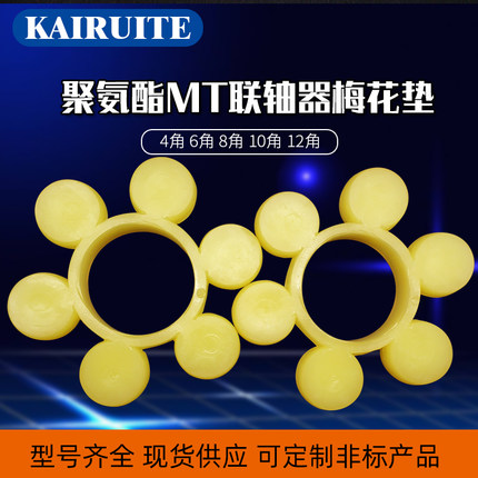 ML梅花弹性联轴器缓冲垫体8八瓣MT型聚氨酯弹性块6六角梅花垫圈