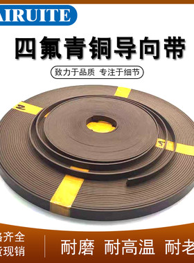 四氟青铜导向带耐磨4/5/6/7/8/9/10/12/15/20/25/30/35/40*2.5