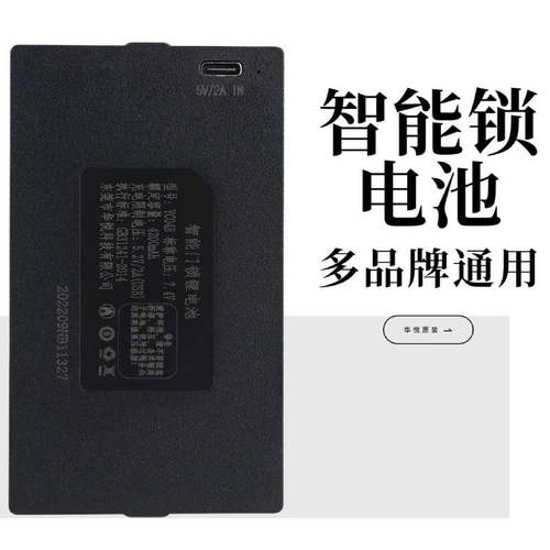 华悦指纹锁电池原装正品