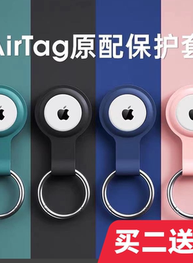AirTag保护套钥匙扣适用于苹果apple防丢器airtags链防丢器壳挂绳追踪猫狗定位环真皮革新款全包硅胶纽扣外套