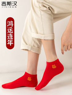 袜子本命年大红色男士 船袜蛇年大红袜 短袜结婚福字棉袜透气春夏季