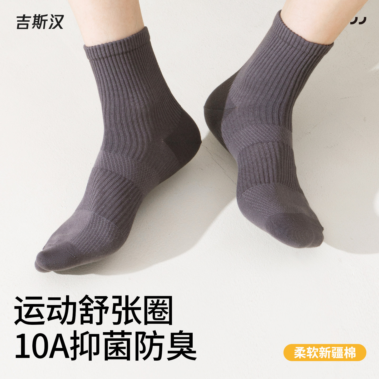 男士纯棉抑菌防臭中筒袜5双