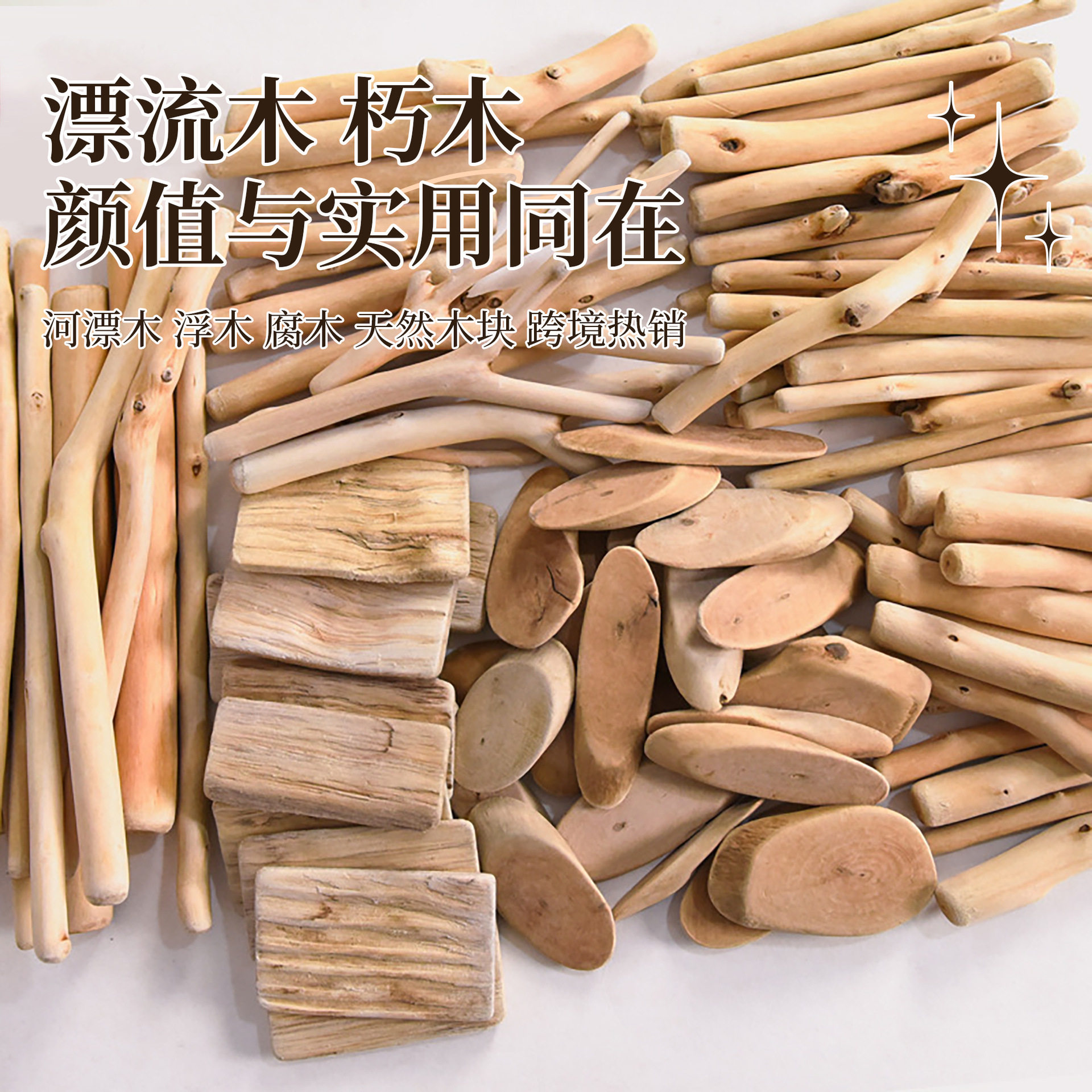 亚马逊木制工艺品 手工DIY漂流木木棒木片圣诞节居家装饰树枝,饰品/流行首饰/时尚饰品新,崖柏,淘宝优惠券,粉丝福利购,淘宝优惠卷