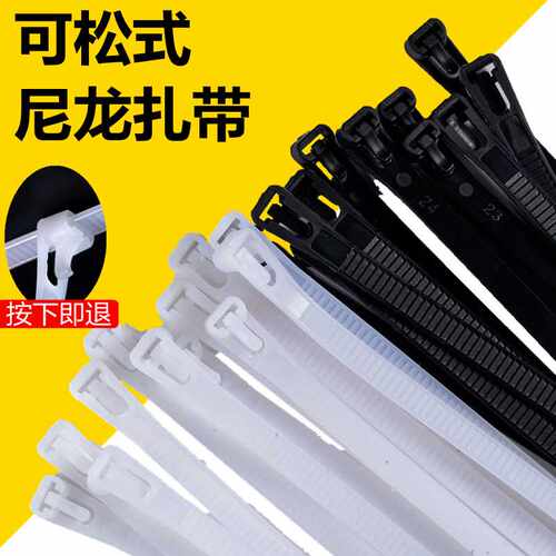活扣尼龙扎带可重复使用拆卸室外