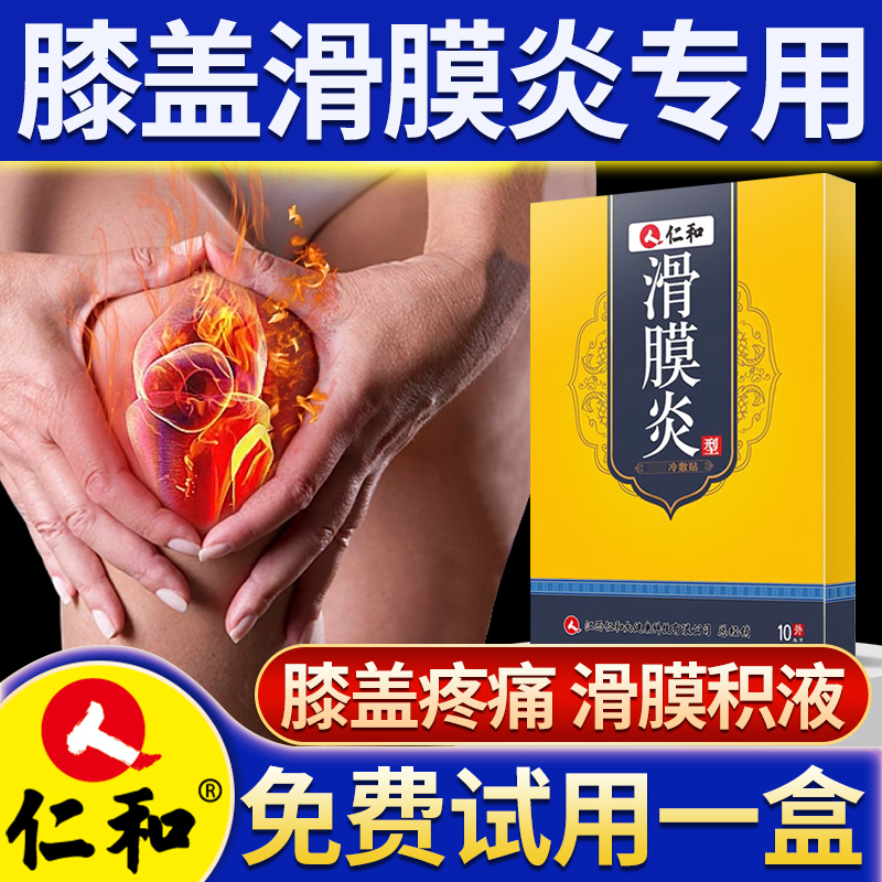 【仁和】膝盖疼痛特效药膏贴