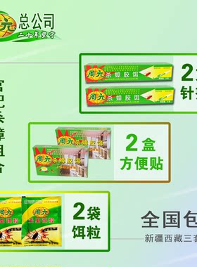 哈尔滨厂家正品 周元蟑螂药杀蟑胶饵2支方便贴2颗粒2袋室内灭小强