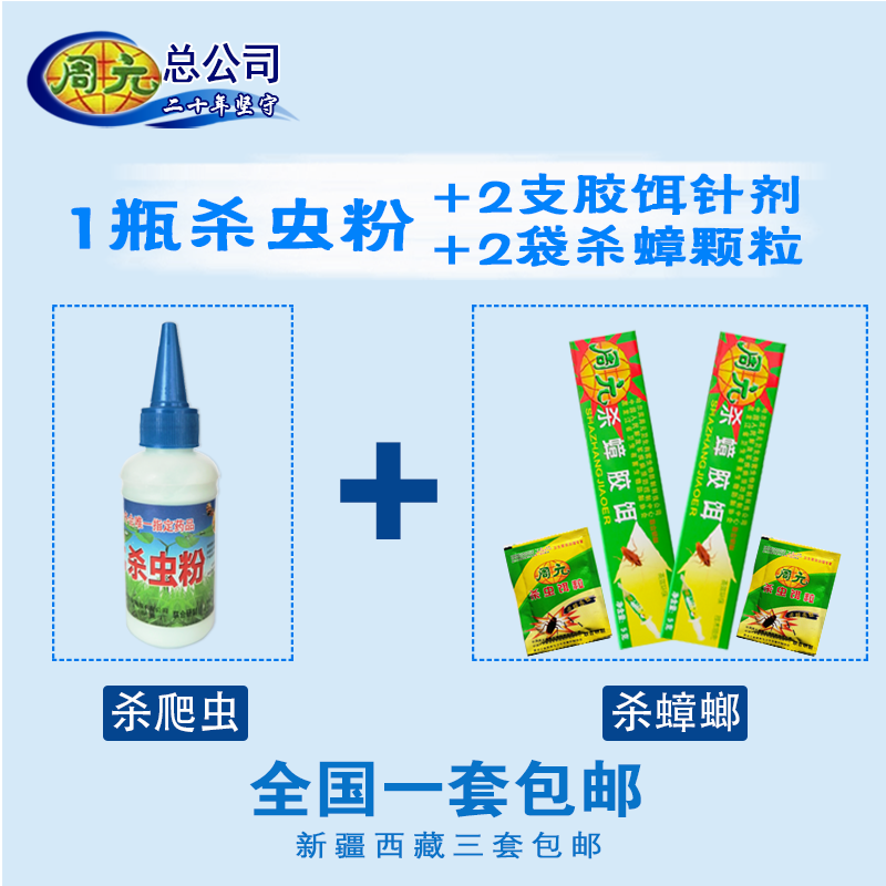 周元杀虫粉剂杀蟑螂胶饵杀虫颗粒衣鱼蚂蚁米象谷盗潮虫药粉总公司
