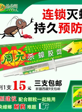 周元蟑螂药哈尔滨老品牌