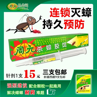 周元蟑螂药哈尔滨老品牌
