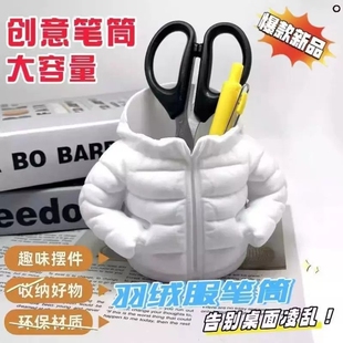 羽绒服笔筒杯垫爆款教室桌上新款创意3d打印桌面学生文具