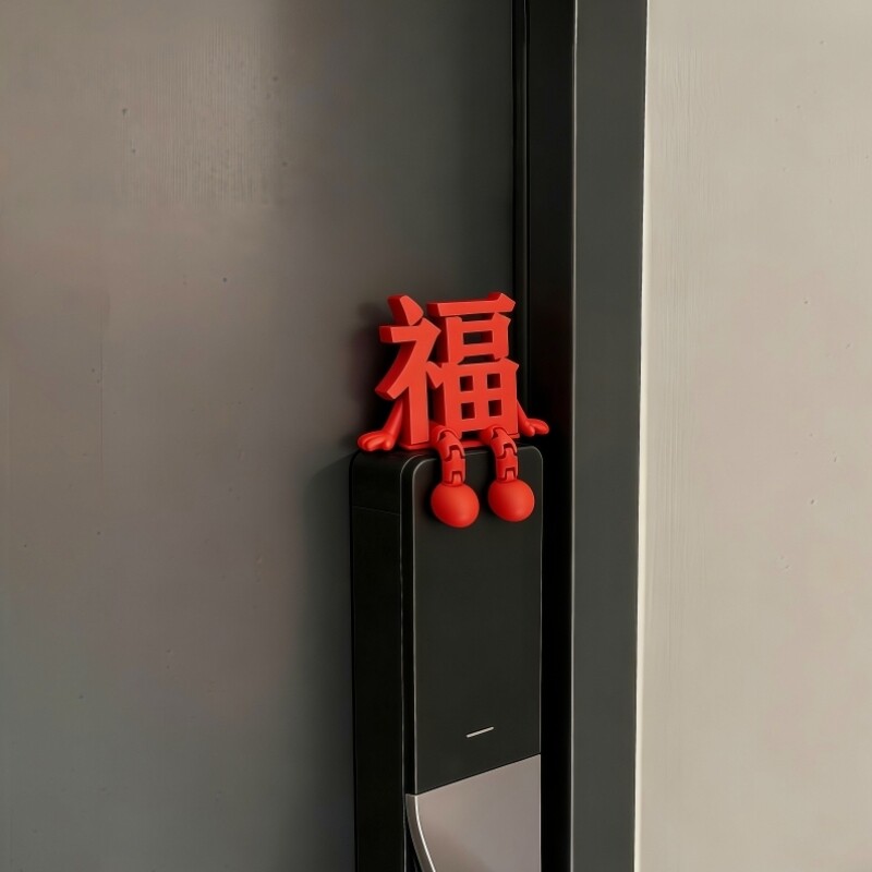 福字摆件新年装饰智能门锁装饰2026马年春节过年家居氛围感装饰