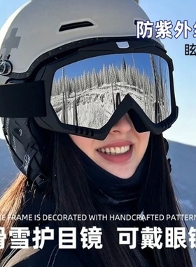 滑雪镜护目镜双层防雾男女可卡近视登山雪地户外运动装备滑雪眼镜