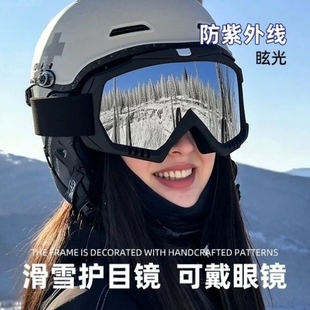 滑雪镜护目镜双层防雾男女可卡近视登山雪地户外运动装备滑雪眼镜