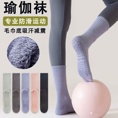 瑜伽袜子女中高筒专业防滑女运动毛巾底加厚普拉提室内健身地板袜