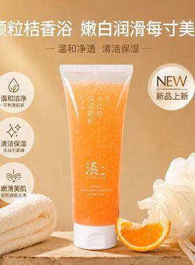 X.SHANG橙色啫喱洗面奶控油保湿