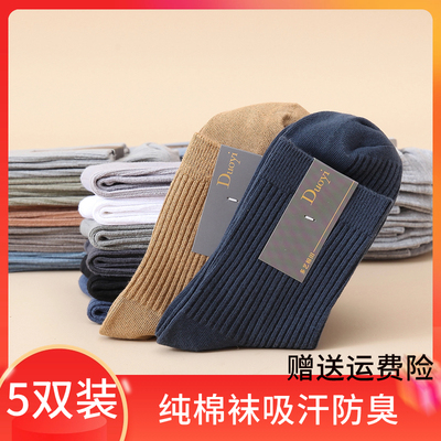 袜子男中筒袜秋冬季加厚100%纯棉吸汗抗菌防臭男士商务皮鞋长筒袜