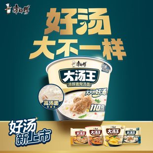 康师傅大汤王酸辣枸杞鸡汤牛骨方便面速食泡面夜宵整箱桶装