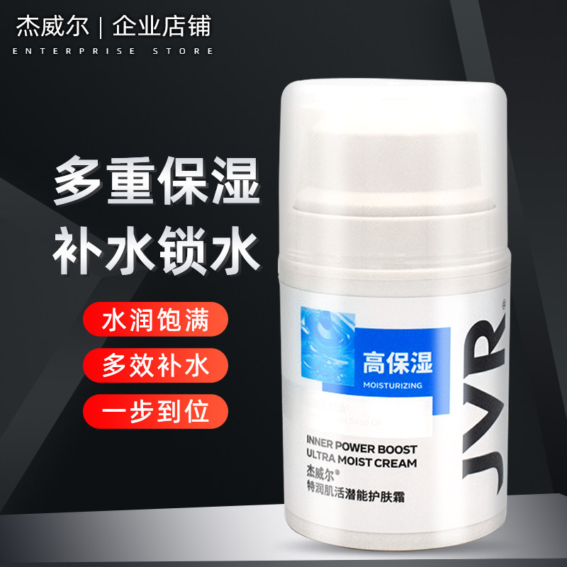 杰威尔男士面霜特润肌活潜能护肤霜50G 滋润控油润肤霜补水保湿霜属于什么档次？