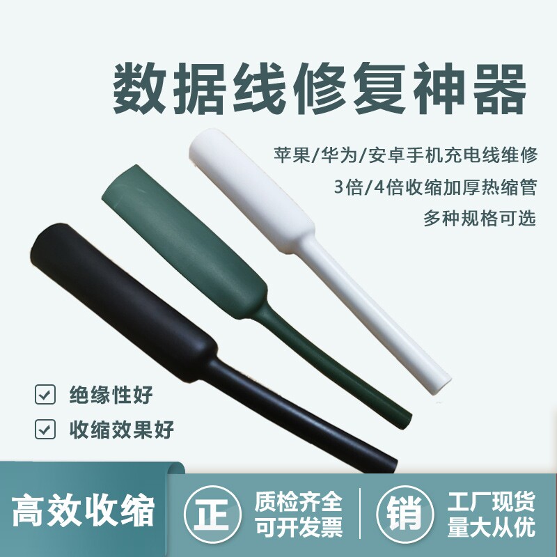 数据线修复热缩管修复保护套图片