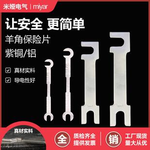 供电局用羊角型保险片低压隔离开关熔断铝片紫铜熔断片600A保险丝