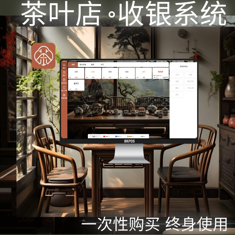 茶叶店棋牌室会员充值销售进销存舍馆楼庄库客户管理软件收银系统