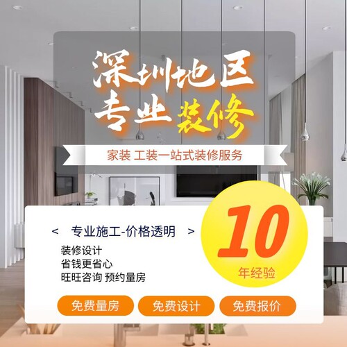 深圳全包装修公司新房旧房翻新改造店铺商铺办公室装修设计施工队