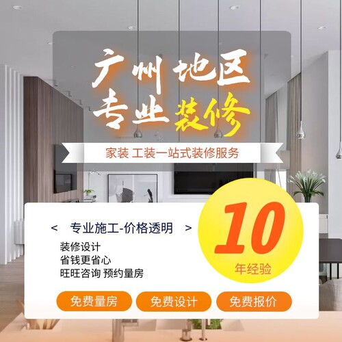 广州全包装修公司新房旧房翻新改造店铺商铺办公室装修设计施工队