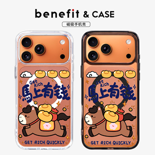 benefit吉祥喜庆马上有钱适用于iphone17promax苹果16PRO黑色透明磁吸手机壳15新款 13防摔保护套14情侣