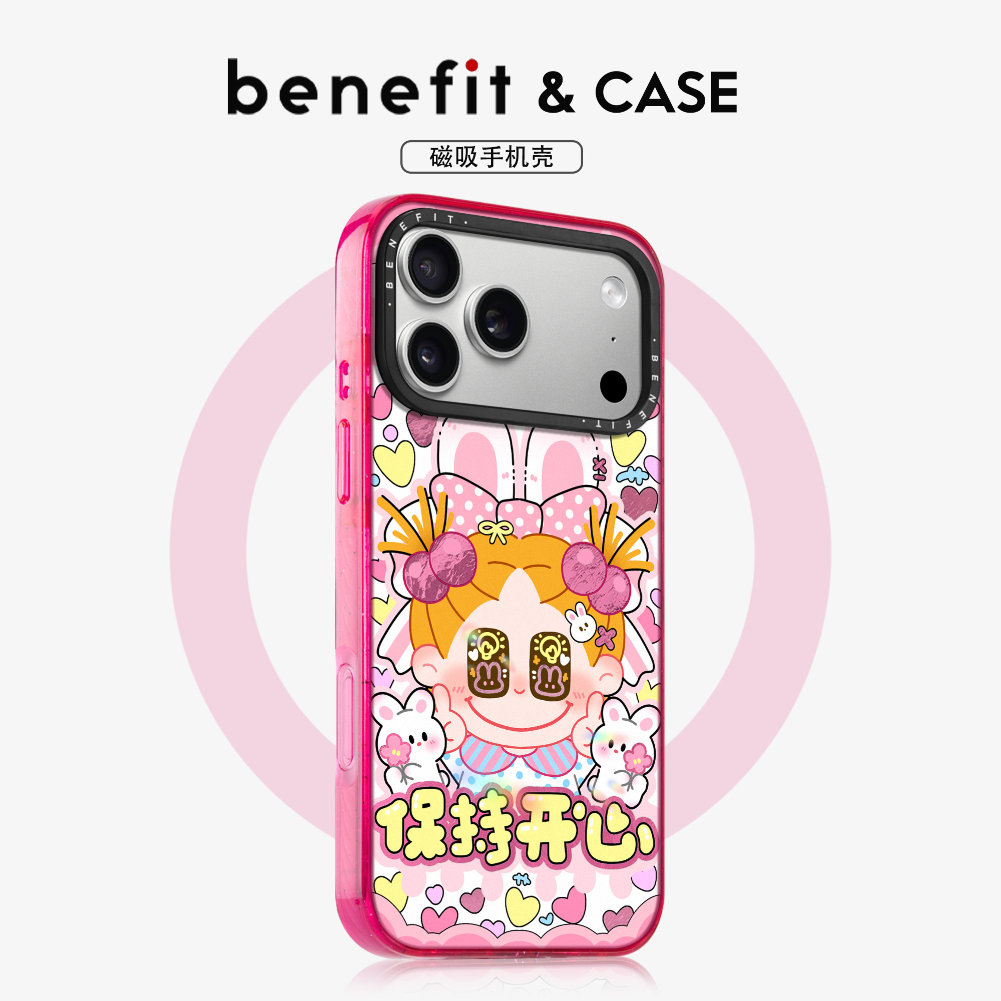 benefit保持开心兔兔女孩适用于iphone17promax